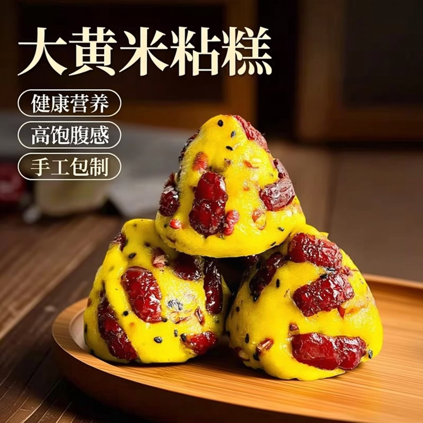 山东红枣大黄米粘窝窝头营养健康早餐饱腹加热即食粗粮杂粮粘豆包 大黄米粘窝窝12个【1200克】