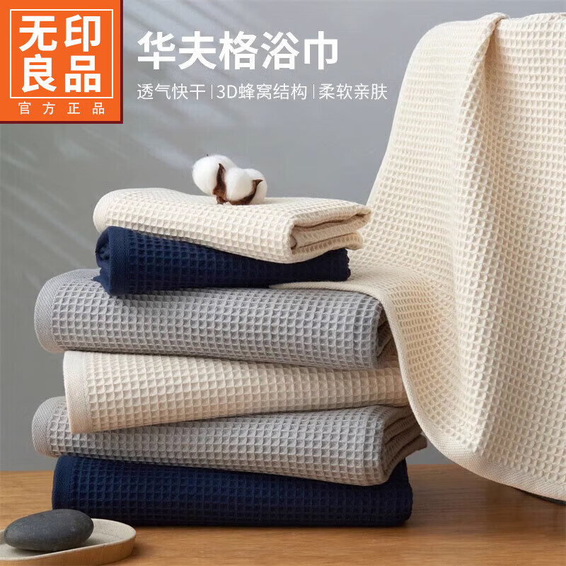 无印良品华夫格全棉毛巾家用洗脸巾超柔亲肤吸水简约风纯棉吸水浴巾一条装 宾利蓝毛巾【35x75cm】一条装 620g