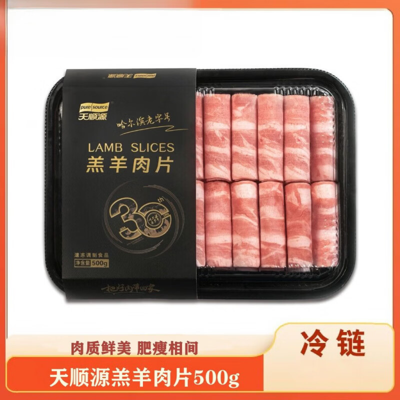 天順源清真羔羊肉片500g/盒 肉卷火鍋涮肉炒菜非原切冷凍家用新鮮 羔羊肉片500g*3盒