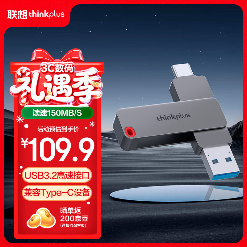 ThinkPlus联想128GB Type-C USB3.2 双接口U盘手机电脑通用大容量 办公商务u盘TPU301系列