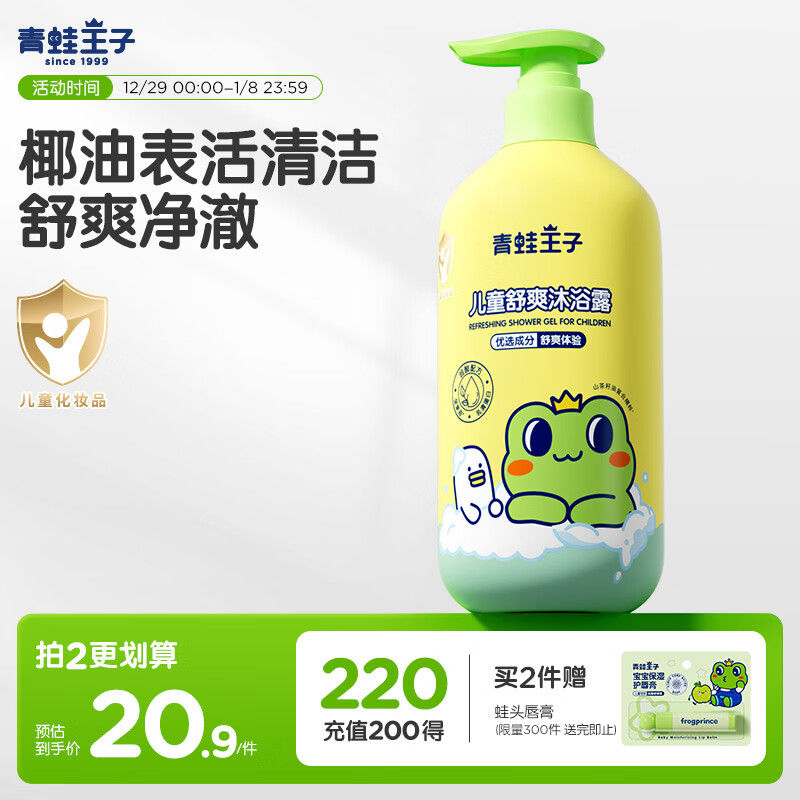 青蛙王子儿童沐浴露1L 绵密泡泡不假滑 山茶椰油精华 滋润保湿宝宝专研