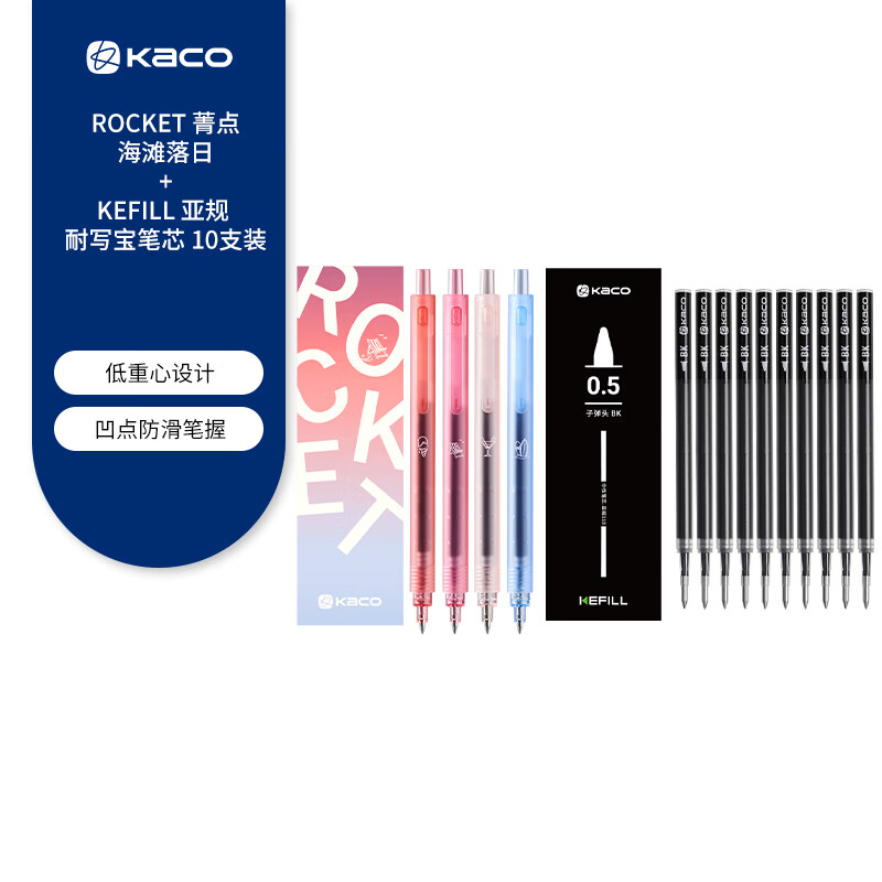 KACO 菁点学生用记笔记简约日系红蓝色墨笔芯水笔刷题创意办公文具用品签字笔低重心按动中性笔 海滩落日4支装+10支装笔芯