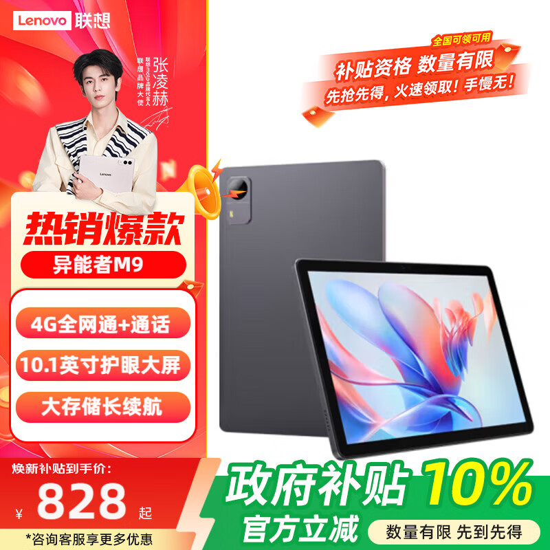 ���� [��������10%]С��padƽ���ѡ������M9ѧ������ѧϰ���칫����10.1Ӣ���ᱡ4G�忨��ƽ����� ������ M9 ح8G+256Gح ֧��WiFi+4G�忨 828.9Ԫ