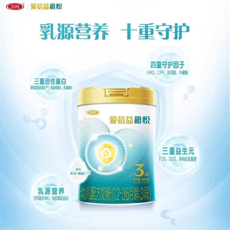 三元爱蓓益稚悦幼儿奶粉箱装3段800g*6罐A2奶源