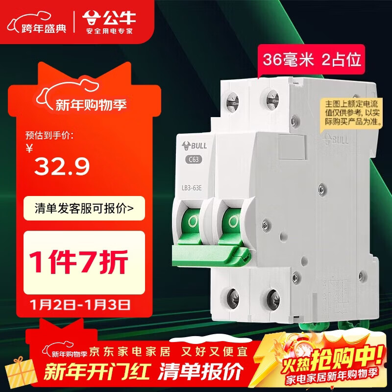 公牛（BULL）空气开关 2P小型断路器 2P双极双进双出32A 空开 LB3-63E/32A-2P