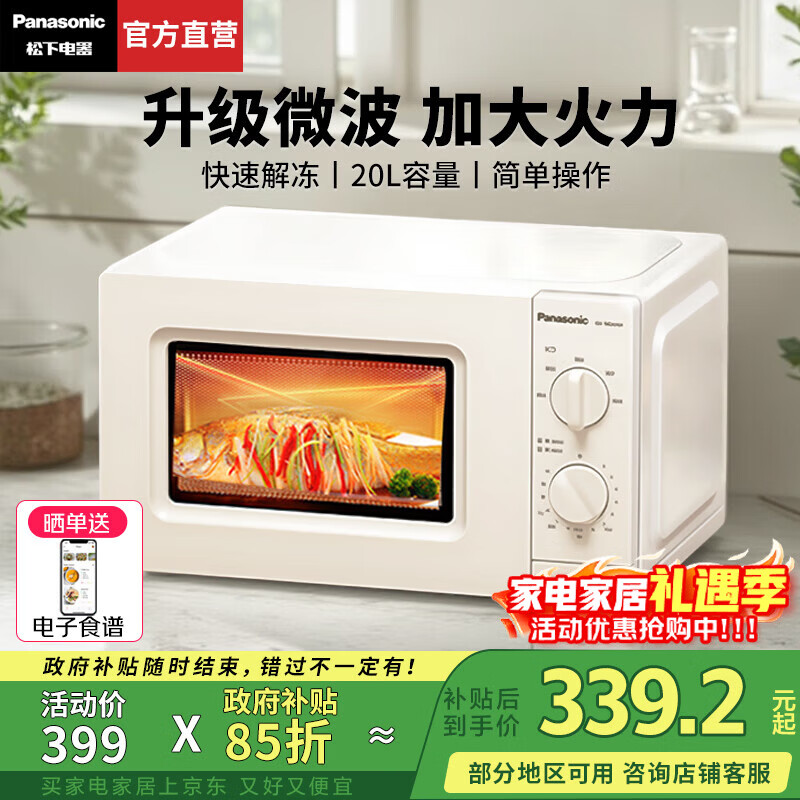 松下（Panasonic）【国家补贴】微波炉家用多功能小型迷你360°转盘式环绕加热五档火力老人用简单20升销量第一SM30 20升700W|旋钮操作|白色SM30