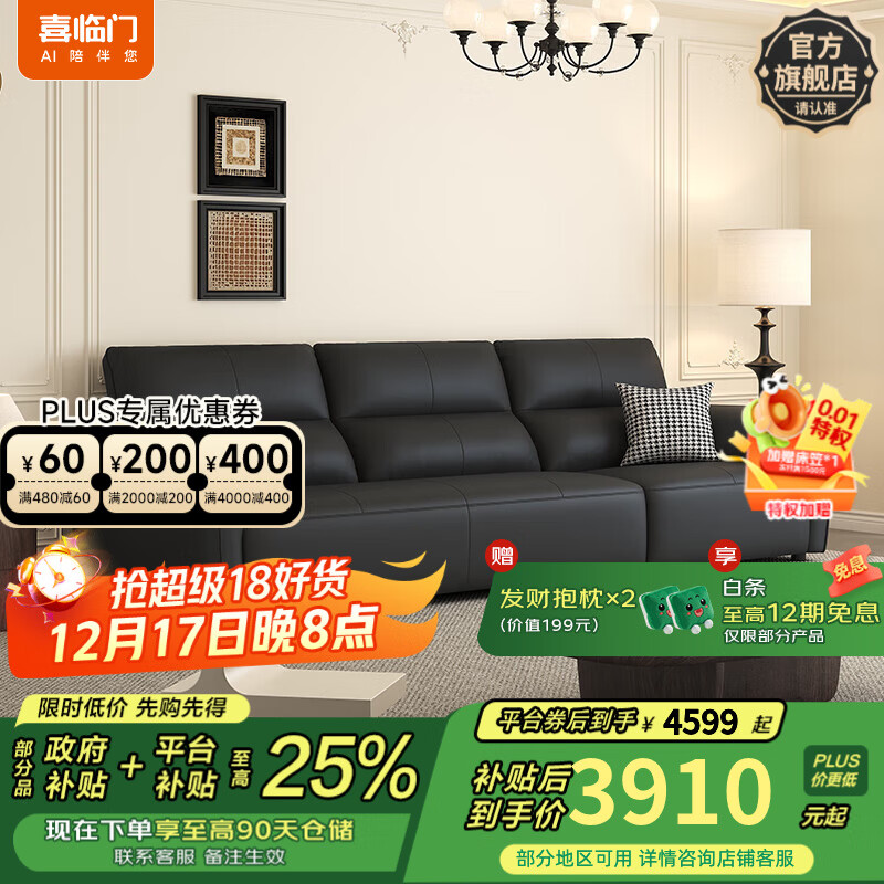 喜临门真皮沙发客厅意式极简头层牛皮 政府补贴小飞象 桑葚黑 三人位 290cm