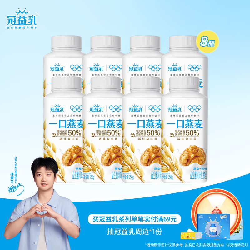 蒙牛（MENGNIU） 冠益乳低溫酸奶生鮮風味發(fā)酵乳 冠益乳核桃口味250g*8瓶