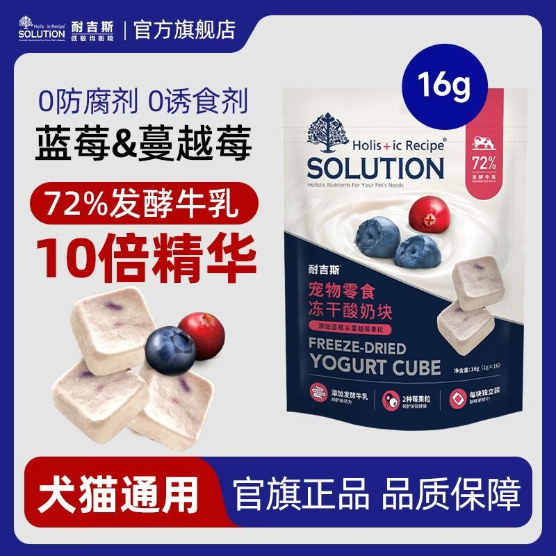 耐吉斯寵物零食凍干酸奶藍莓&蔓越莓奶酪貓零食狗零食