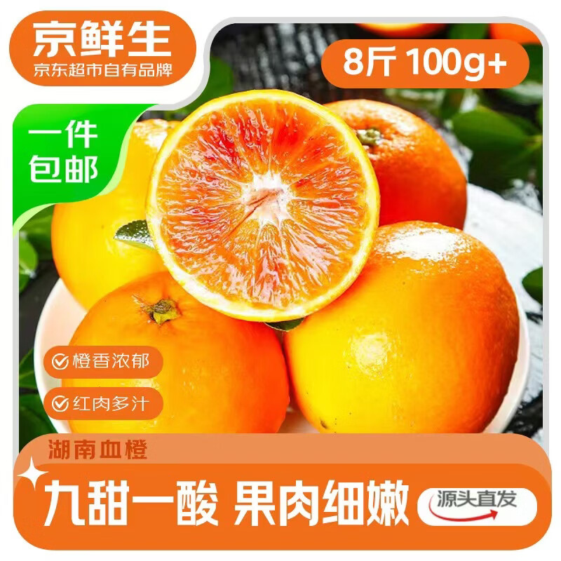 湖南塔罗科血橙 8斤装仅21.9元包邮！折合2.8元/斤