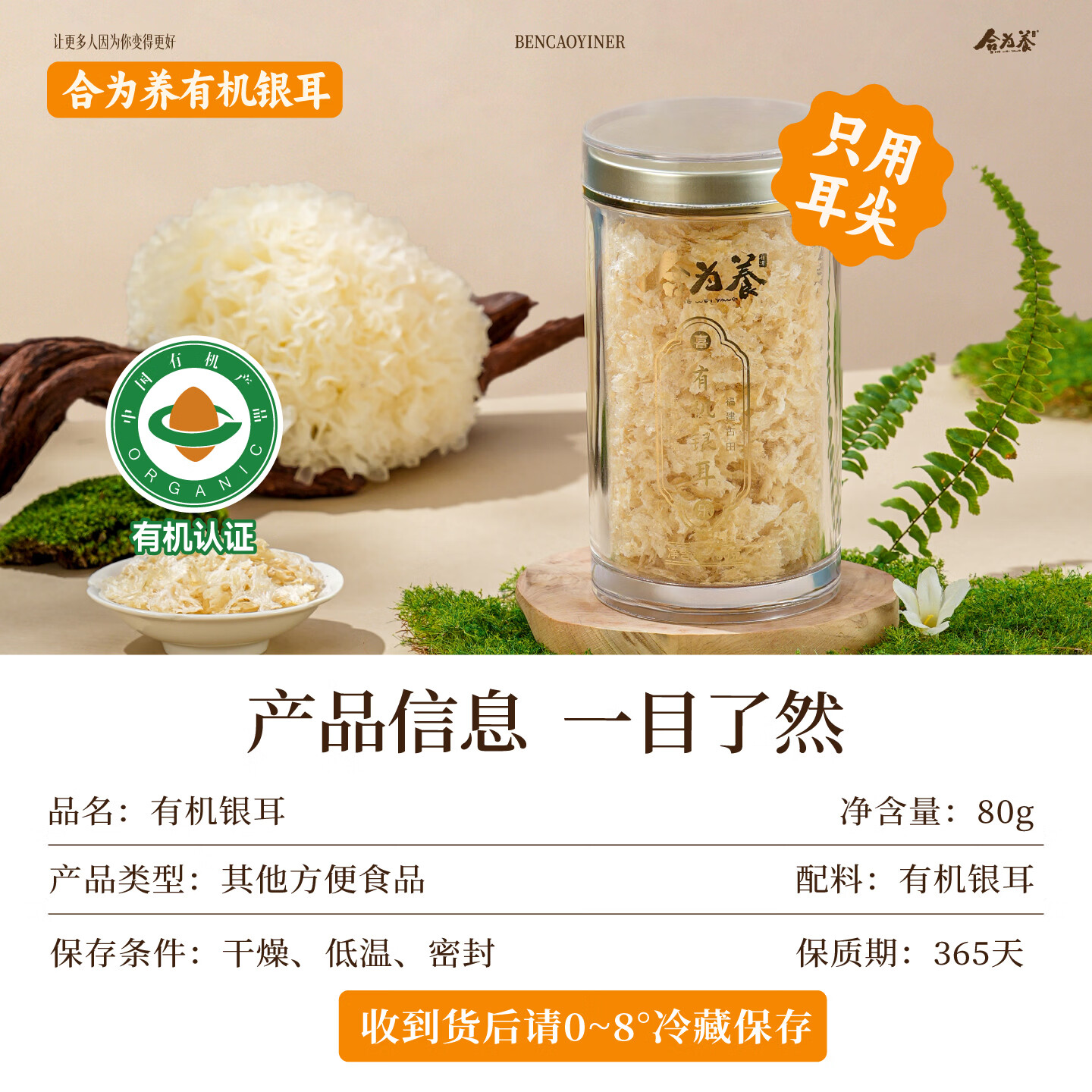 合为养本草栽培有机银耳正品免洗免煮冲泡即食银耳羹营养早餐滋补品 有机银耳 80g*1罐