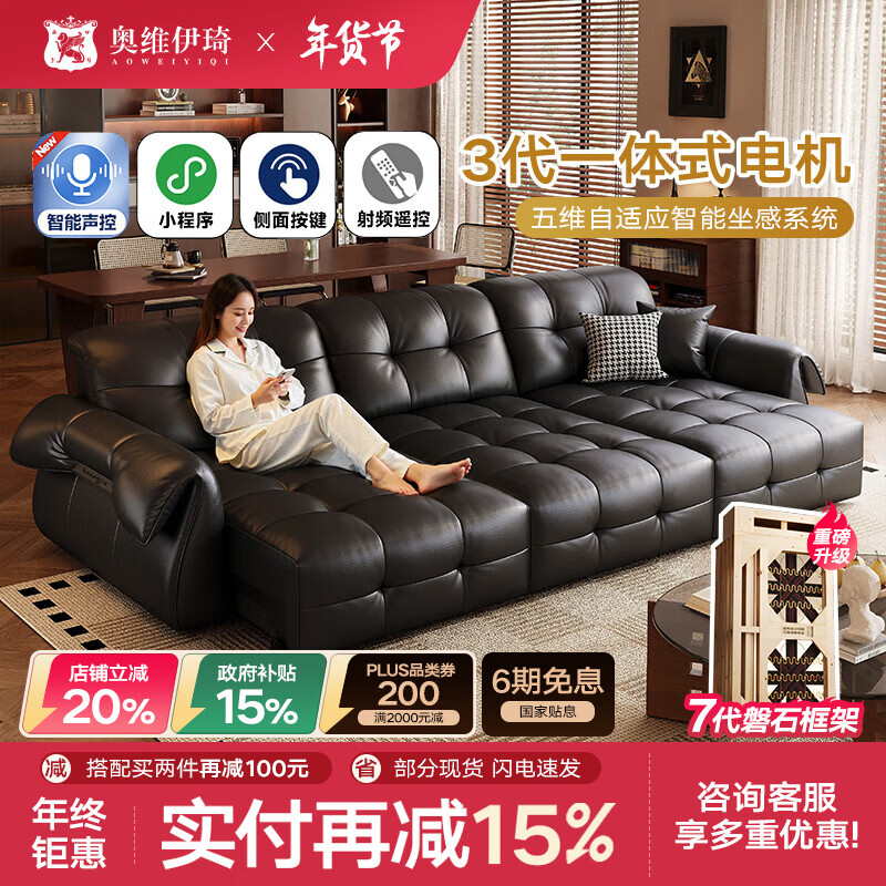 奥维伊琦智能电动沙发功能真皮沙发电动沙发客厅2025新款客厅电动沙发床 3.33米【三人位+三电机】【全新升级框架-终身质保】 【豪华版（接触面）】2.4mm进口头层黄牛皮