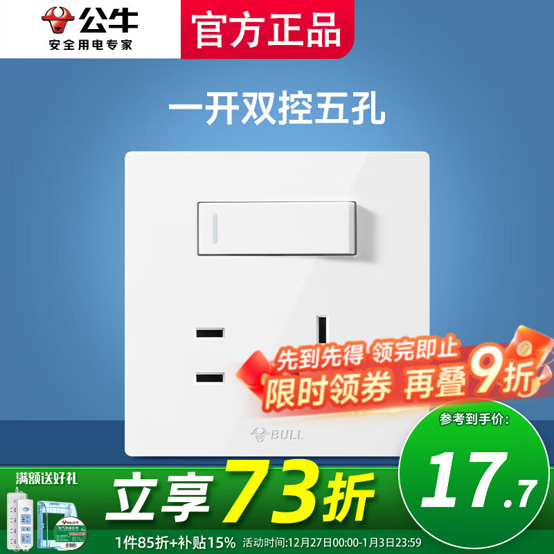 公牛86 型暗装带开关插座 白色纯平无边框面板 家用全屋墙壁电源 一开五孔(1开双控5孔可控制)