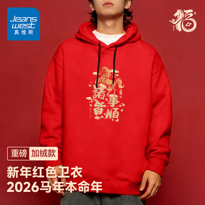 真维斯（Jeanswest）红色连帽卫衣男2026马年本命年衣服冬季加绒加厚开运上衣新年战袍 加绒 红色 鸿马顺遂 S