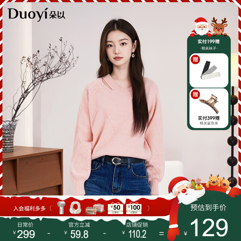 朵以2025冬季新款慵懒性感亮丝镂空珍珠圆领毛衣温柔甜美针织衫 蜜桃粉 均码