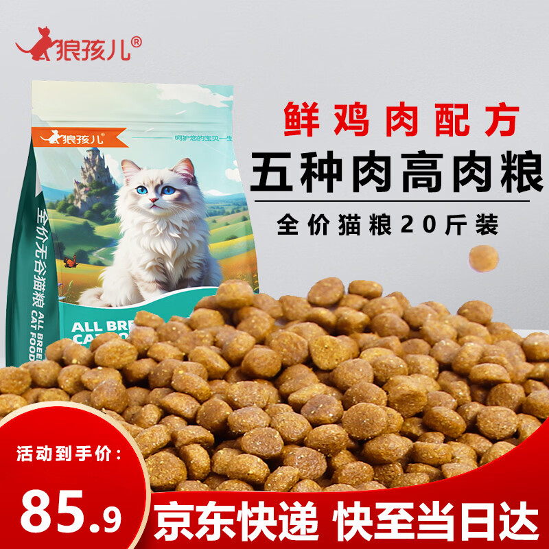 狼孩儿猫粮20斤装成猫幼猫冻干粮英短增肥发腮全阶段通用型无谷猫粮10kg