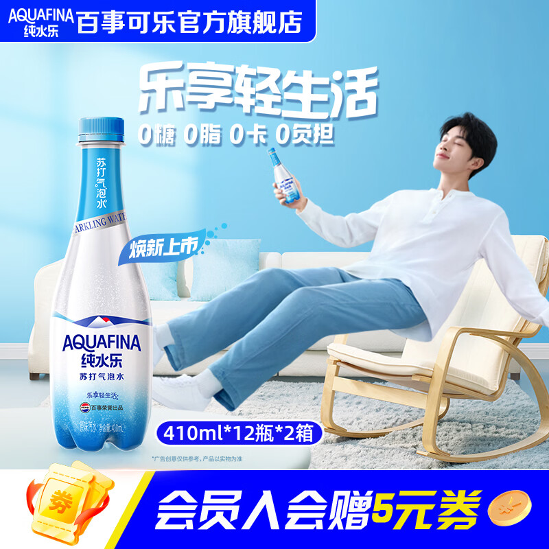 百事可乐 AQUAFINA纯水乐苏打气泡水0脂0卡0糖无糖饮料 纯水乐苏打气泡水 410ml*12瓶*2箱