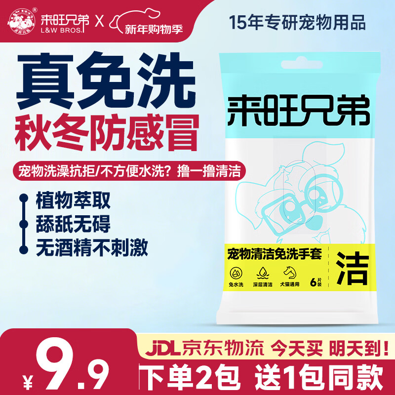 来旺兄弟宠物免洗手套幼犬干洗猫咪狗狗全身清洁湿巾6片装