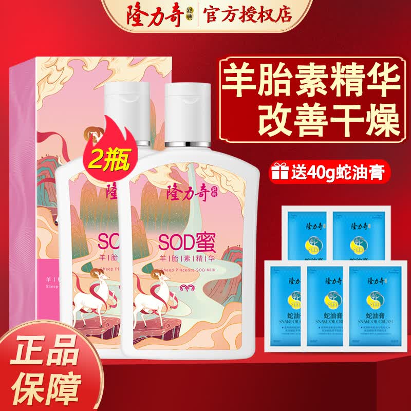 隆力奇 蛇油SOD蜜补水保湿芦荟滋润男女士面霜身体乳滋润霜 羊胎素SOD蜜105ml×2瓶