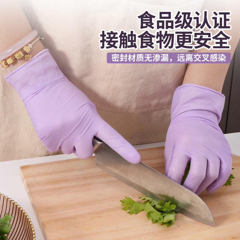 恬舒一次性丁腈手套防水防油清洁手套厨房洗碗橡胶手套食品级专用手套 L码紫色50只