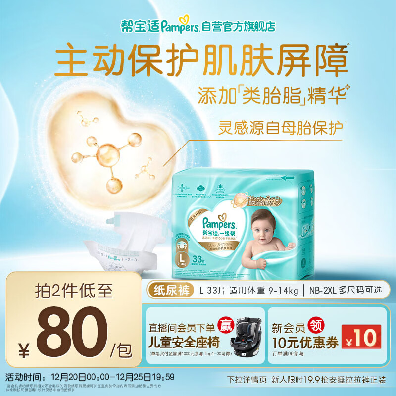 帮宝适护臀级一级帮纸尿裤新生儿婴儿尿布湿添加类胎脂精华超薄透气L33