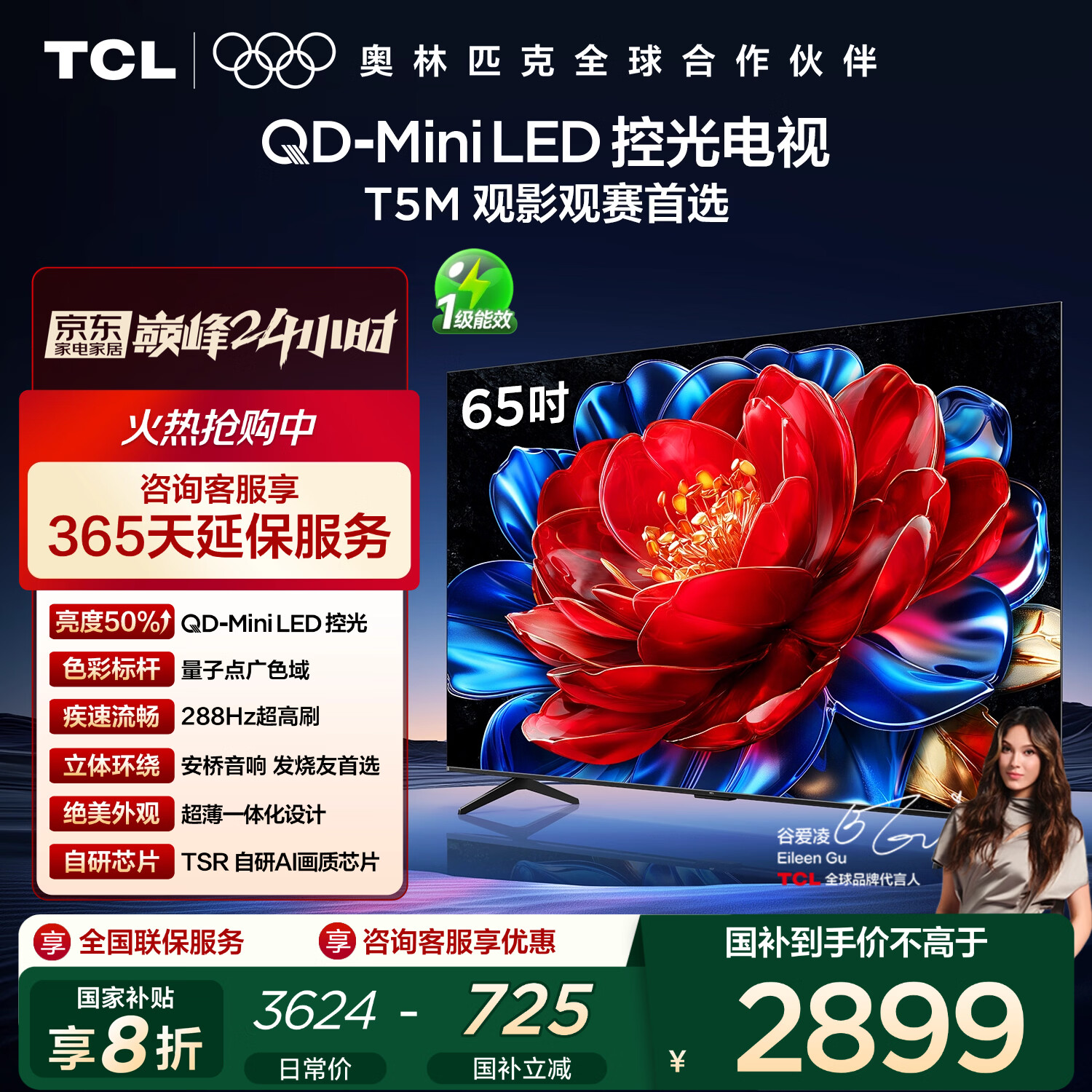 TCL电视 65T5M 65英寸 QD-Mini LED控光 288Hz高刷 QLED量子点 WiFi6 超薄 国家补贴