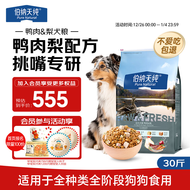 伯纳天纯冻干狗粮生鲜鸭肉梨全价冻干成犬幼犬通用犬粮 15kg