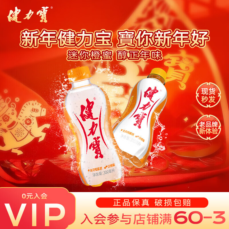 健力宝饮料合集 plus18.9元 蜂蜜橙蜜味 300ml*12瓶 27.9元 山楂/乌梅味 330ml*12罐 - 线报酷