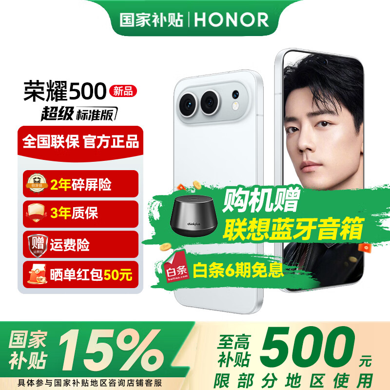 HONOR/��ҫ 500 �ֻ� 2������ȫ��ʵ�� �¹��� 12+256G 2699Ԫ