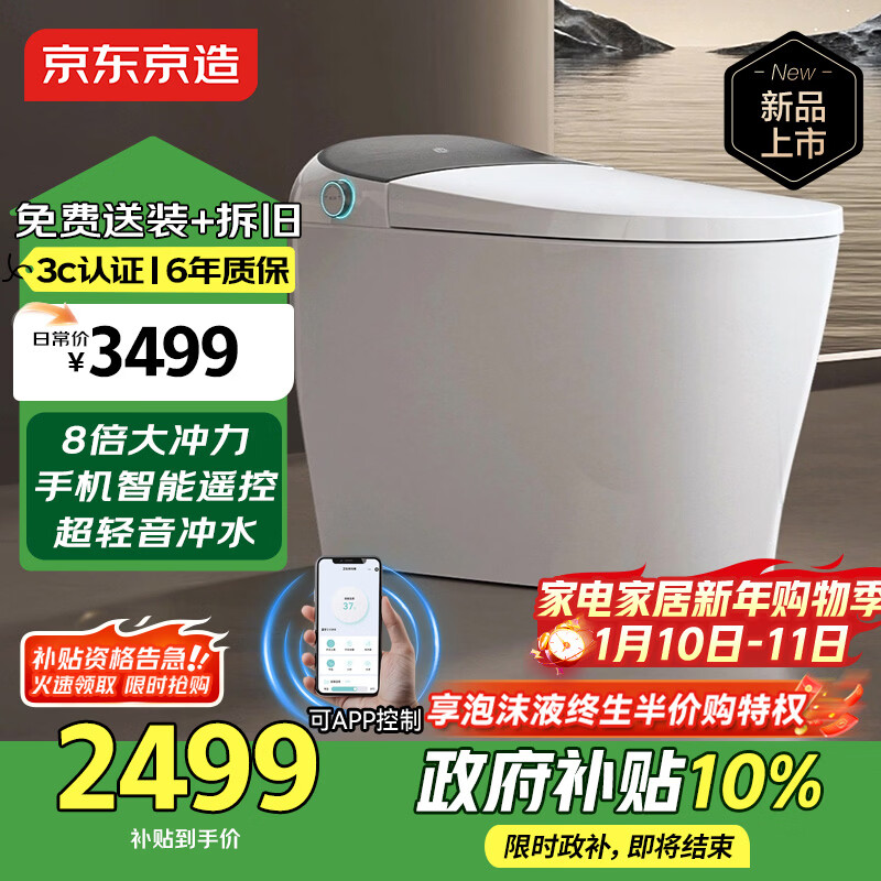 京东京造黑鲸Pro2.0全智能马桶虹吸式泡沫盾轻音冲水脚感翻盖圈可手机控制