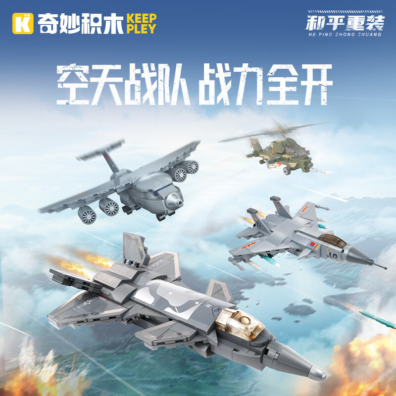 ���� keeppley ��ľƴװ��߿���ս�Ӽ�20����ս�������������ֱ���ɻ���װģ�� 59.9Ԫ