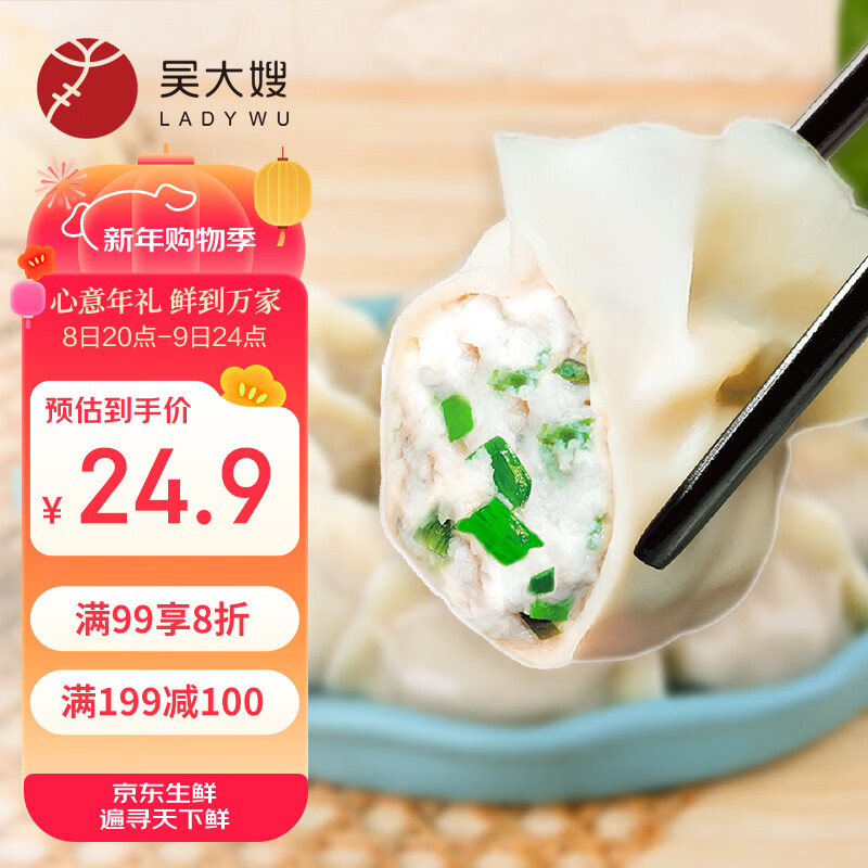 吴大嫂 东北水饺 鲅鱼馅 800g 40只 海鲜饺子 速冻蒸饺煎饺锅贴速食