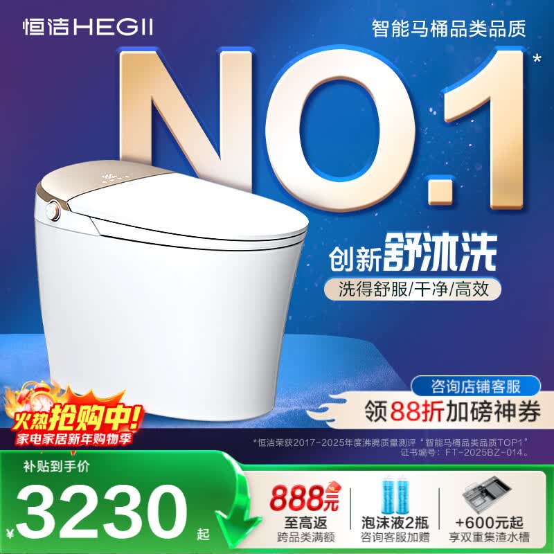 恒洁（HEGII）智能马桶H5Pro 自动感应翻盖泡沫盾无水压限制DCE717B-400