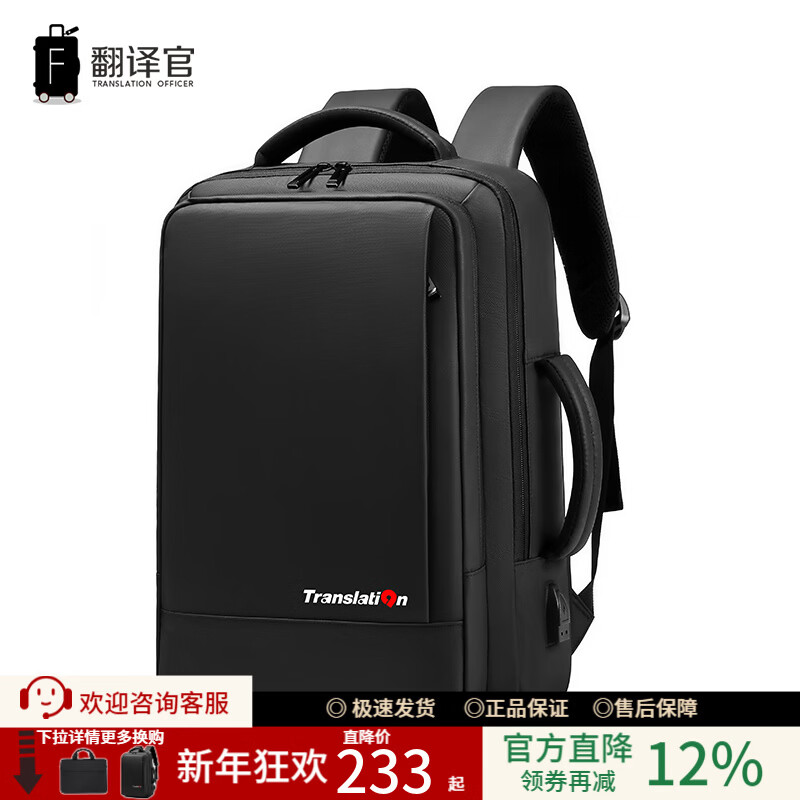 翻譯官品牌福利 攻略：洗漱包1個+登機牌1個 通勤旅游擴展升級雙肩電腦背包