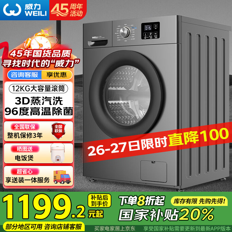 WEILI/���� ������ 12kg ��Ͳ XQG120-1216DPX  1199.2Ԫ