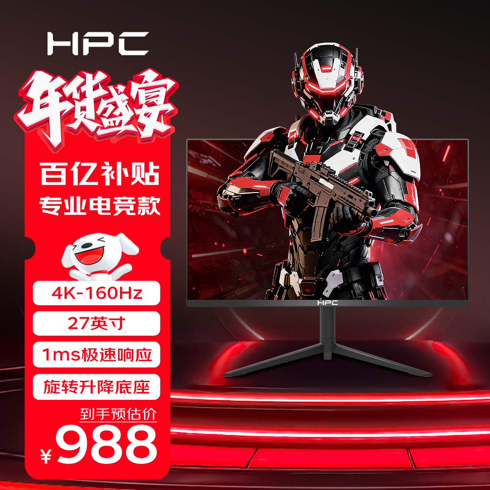 HPC 27英寸4K显示器电竞160HZ超清 FastIPS屏 广色域 低蓝光 旋转升降游戏电脑显示屏幕 HH27UIS