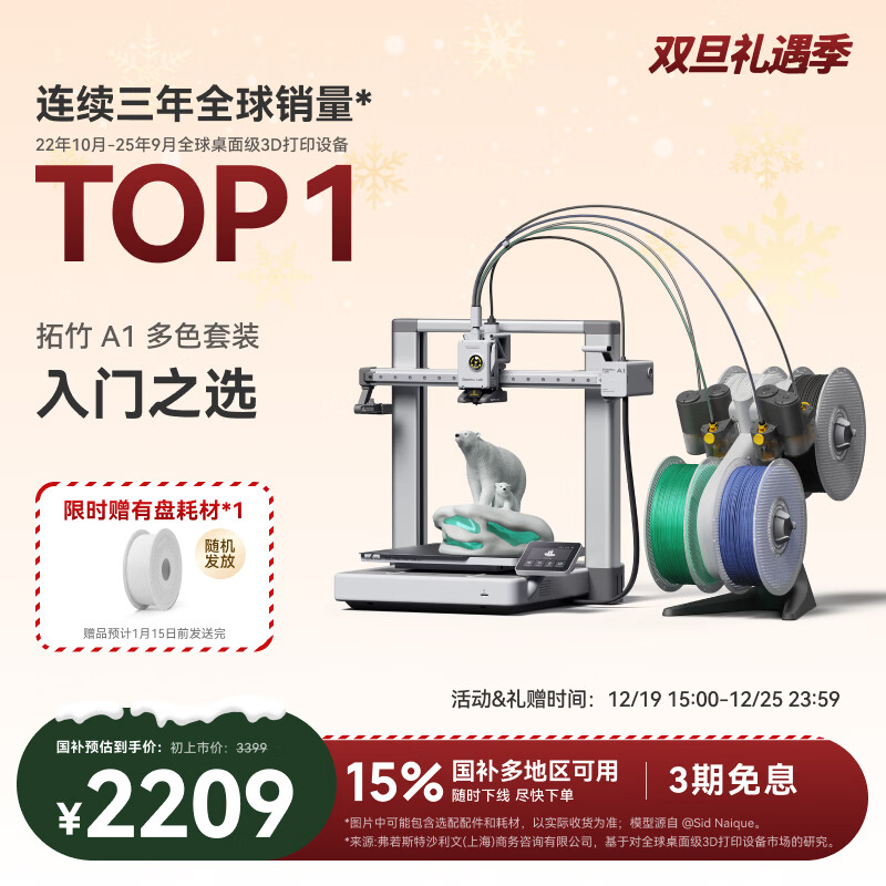 拓竹A1C 3D打印机桌面家用FDM全自动调平多色高速3d打印机器bambulab【预售10天内发货】 A1 多色套装【大陆版】(预售10天内发货)