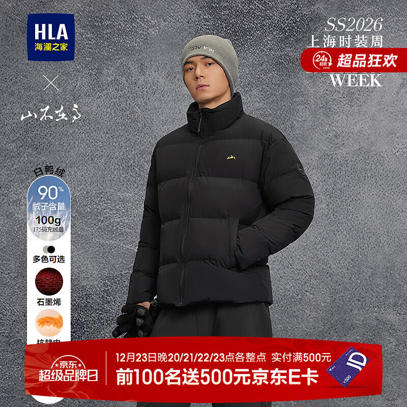 海澜之家（HLA）立领羽绒服男25年新款曹骏同款上海时装周山不在高外套男冬季 黑色74 L 175/92A 推荐140-160斤