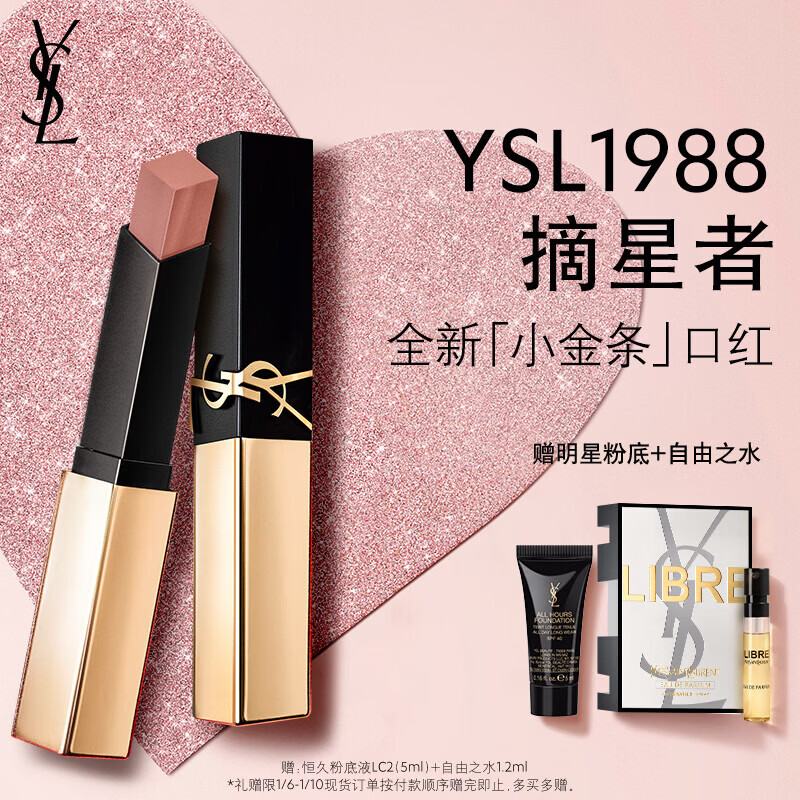 YSL圣罗兰小金条口红1988 摘星者肉桂裸茶哑光唇膏生日礼物送女友新年礼物