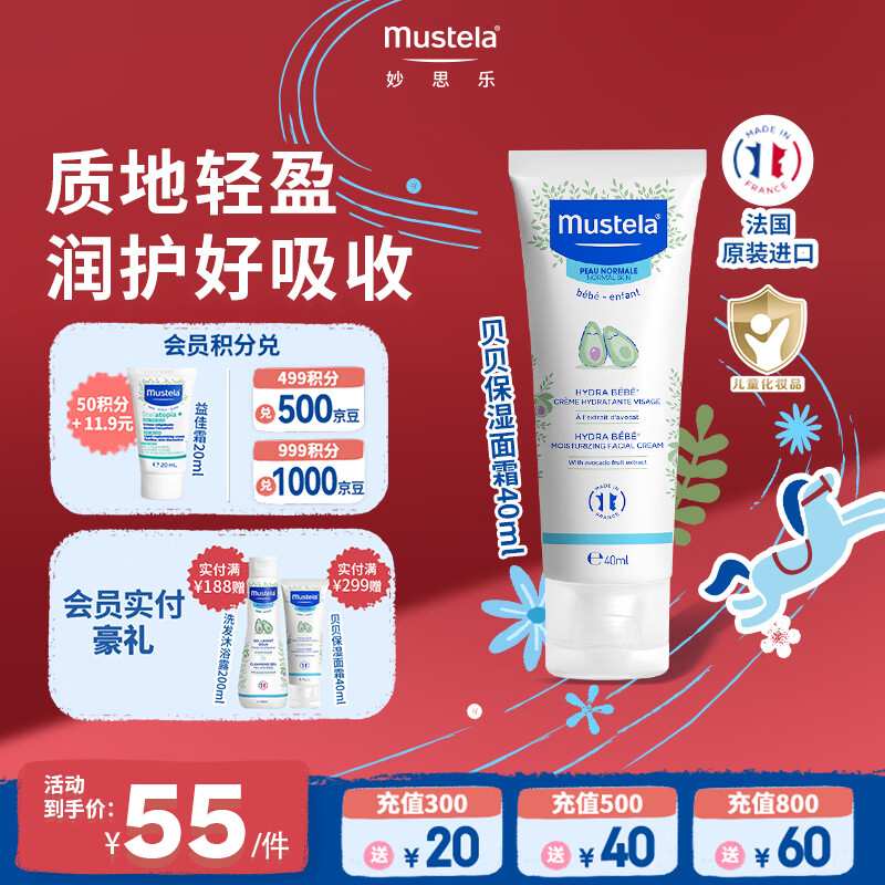 妙思乐（MUSTELA） 法国原装进口婴儿保湿面霜儿童秋冬面霜40ml
