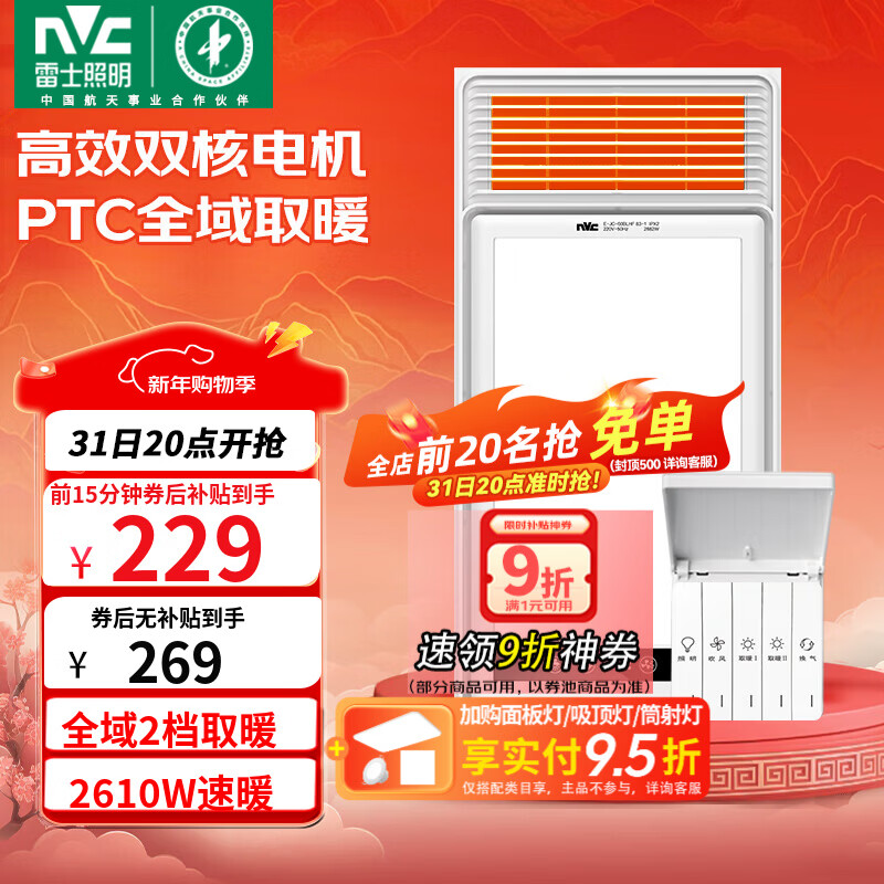 雷士（NVC）大功率暖风机排气扇照明一体卫生间集成吊顶风暖风机浴霸浴室 【热卖推荐】2610W琴键五合一