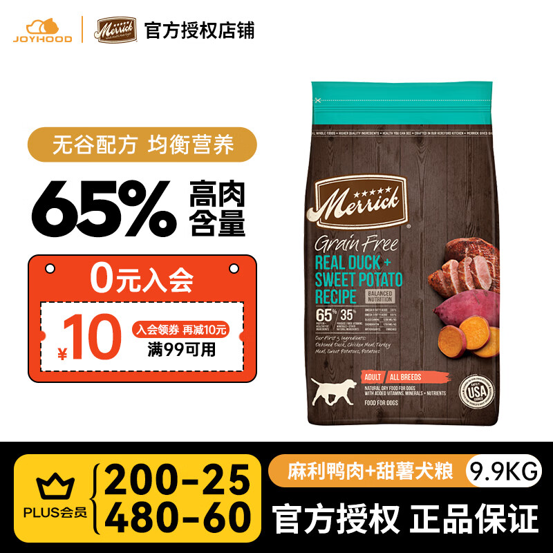 Merrick麻利狗粮进口无谷鸭肉鸡肉红薯配方成犬粮9.9kg 鸭肉+红薯【效期26/12/31】