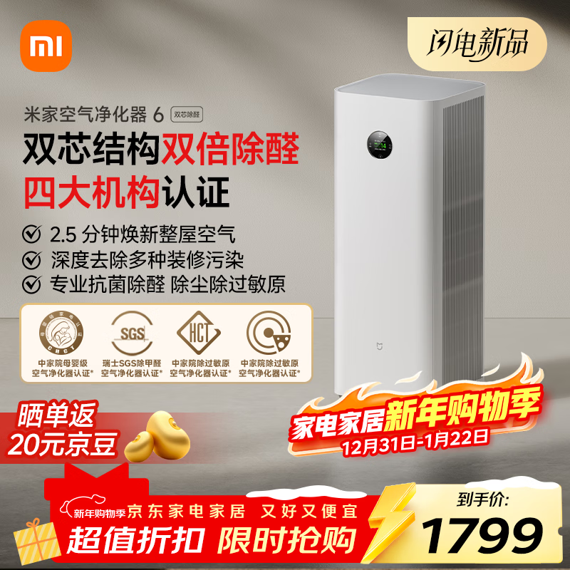 米家【10月新品】小米空气净化器6双芯除醛家用除甲醛除菌除味除过敏原认证 京东自营