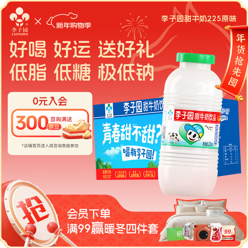 李子园甜牛奶乳饮料原味饮品225ml*20瓶学生儿童奶营养早餐奶整箱黑五