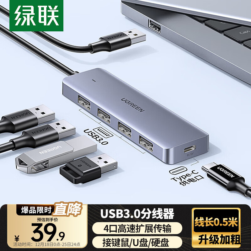 绿联 USB3.0扩展器扩展坞 高速4口分线器HUB拓展集线器 笔记本电脑一拖多接口转换器转接头延长线