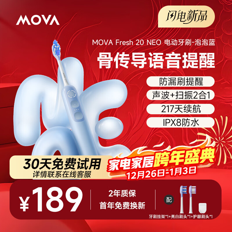 Mova电动牙刷声波扫振Fresh 20 NEO泡泡蓝 新动力大摆幅 情侣送男女友礼物 生日礼物圣诞礼物