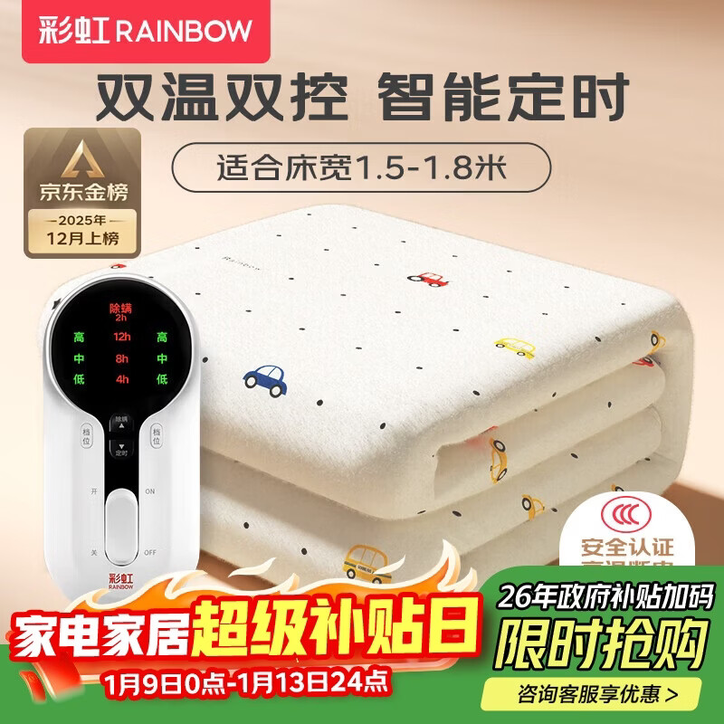 彩虹【高温断电】双人定时双温双控除螨无纺布电热毯电褥子1.8*1.5米