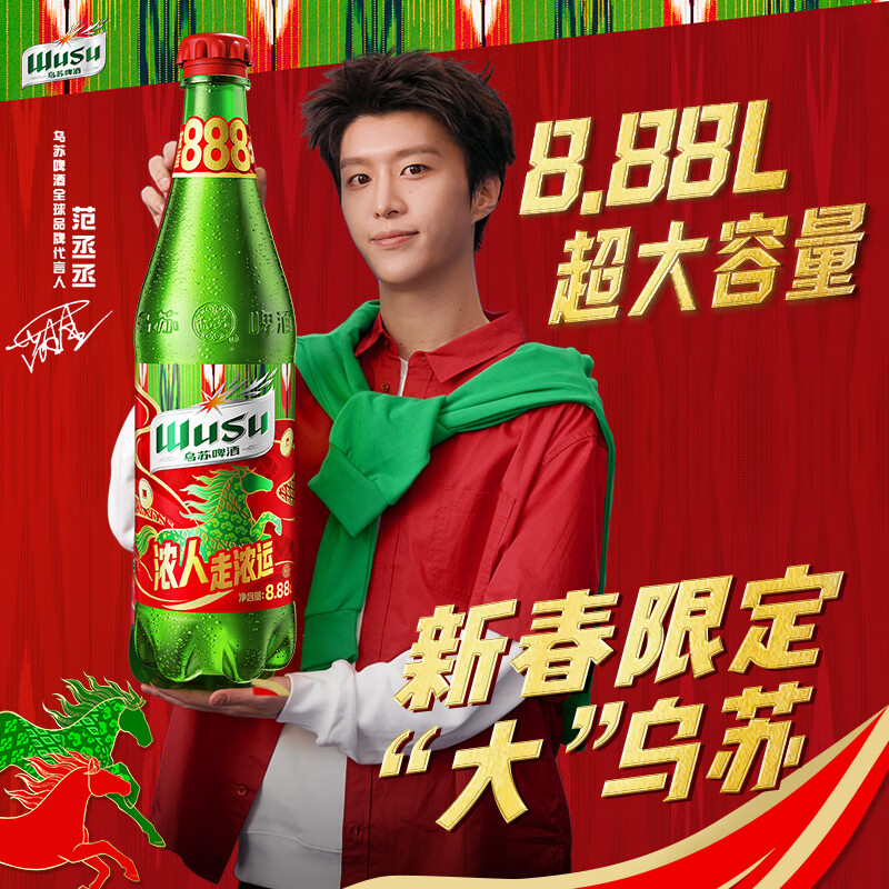 ����ơ�ƣ�wusu���´��޶�������������С��ơ��8.88Lƿװ������Ӫ�´����񷢲ƾ� 133Ԫ