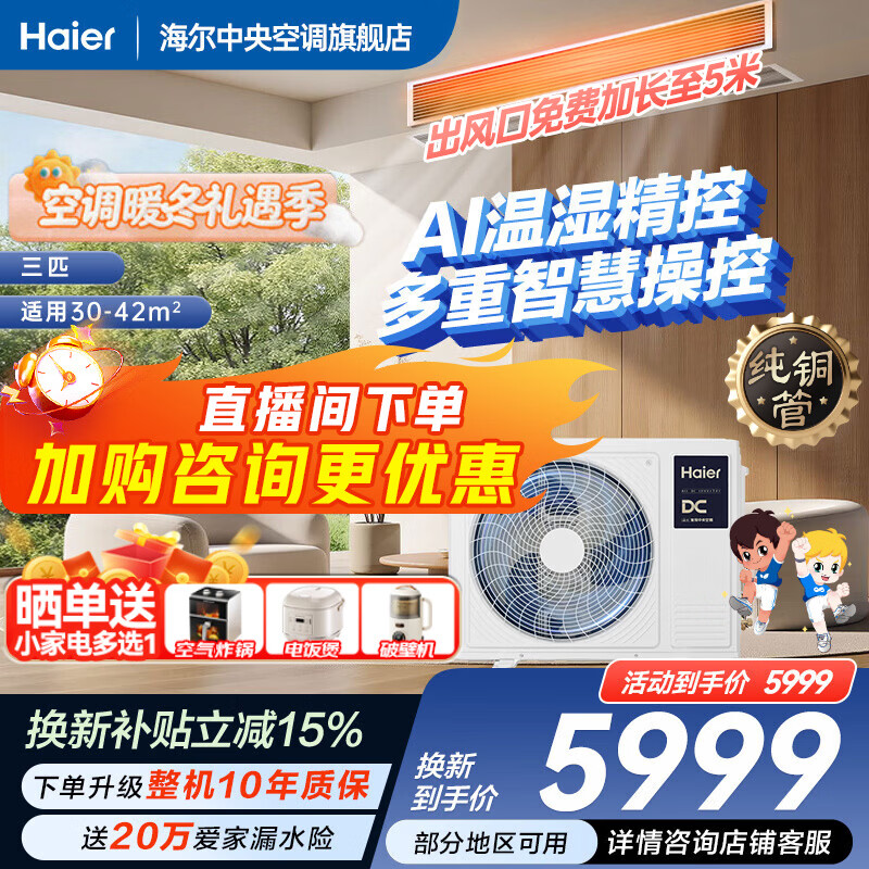 海尔下单立减15%净省电Plus大3匹风管机一拖一3p中央空调新一级能效云璟Pro升级款全直流变频客厅 云舒 3匹 智享版 AI温湿精控