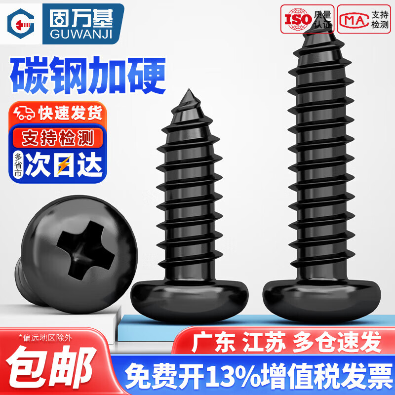 固万基（GUWANJI）PA 加硬铁黑锌发黑色十字盘头自攻小螺丝电子圆头螺钉M1M2M3M4mm M4x25[200只]